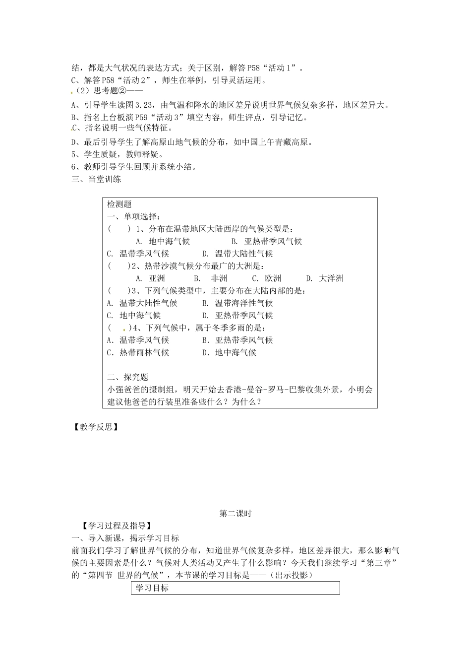 广西柳州市第十四中学七年级地理上册《世界的气候》教案 湘教版_第2页