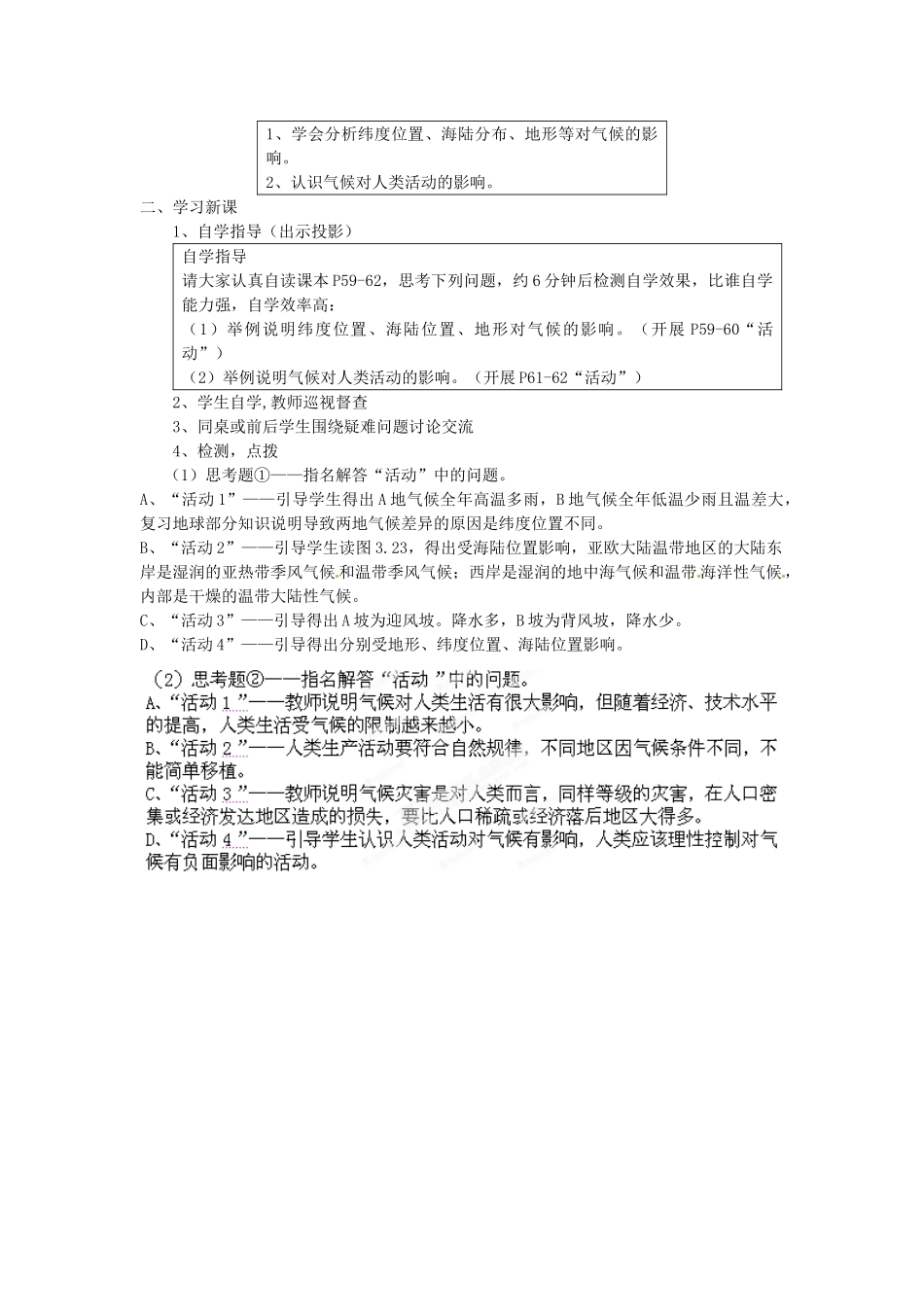广西柳州市第十四中学七年级地理上册《世界的气候》教案 湘教版_第3页
