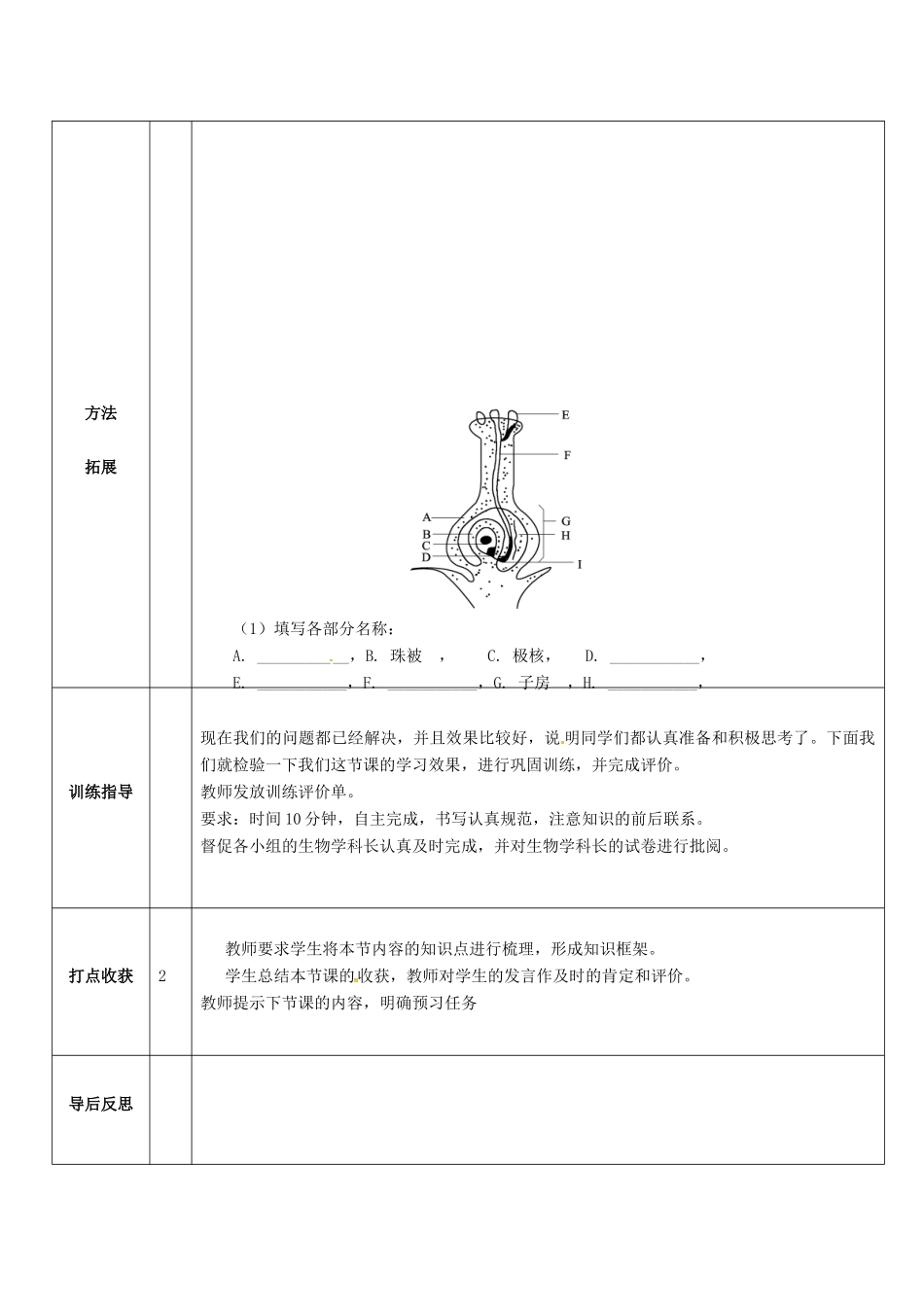 八年级生物上册 4.1.2 传粉与受精导学案2 （新版）济南版-（新版）济南版初中八年级上册生物学案_第3页