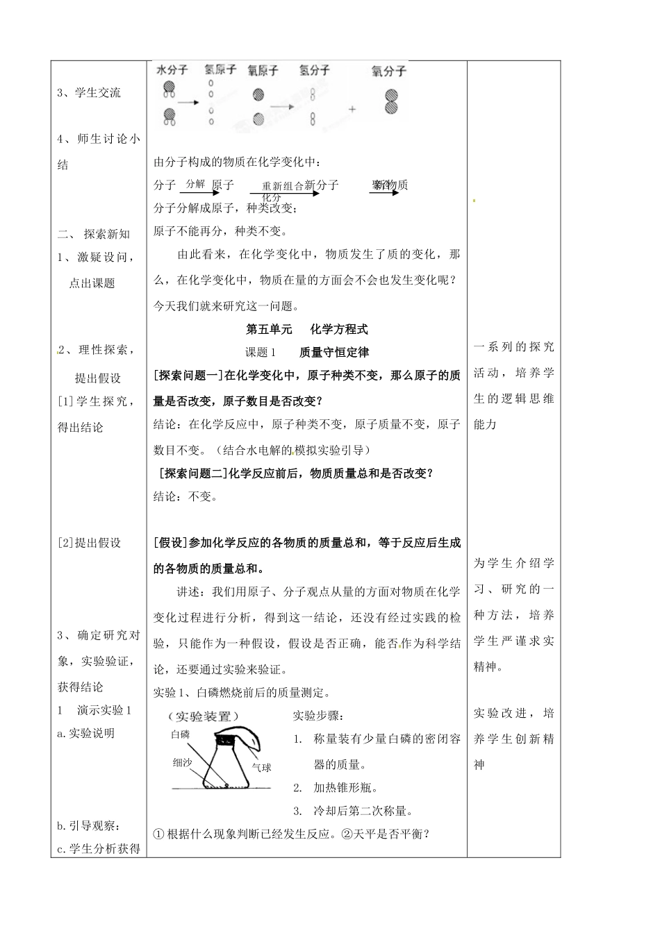 江苏省句容市天王中学九年级化学上册《质量守恒定律》教学设计 新人教版_第2页
