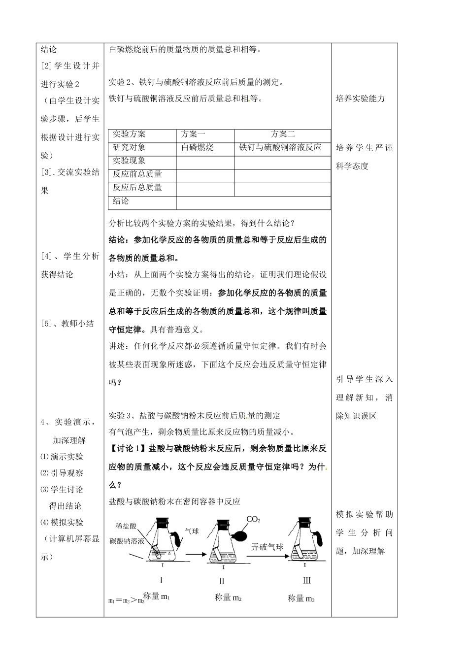 江苏省句容市天王中学九年级化学上册《质量守恒定律》教学设计 新人教版_第3页