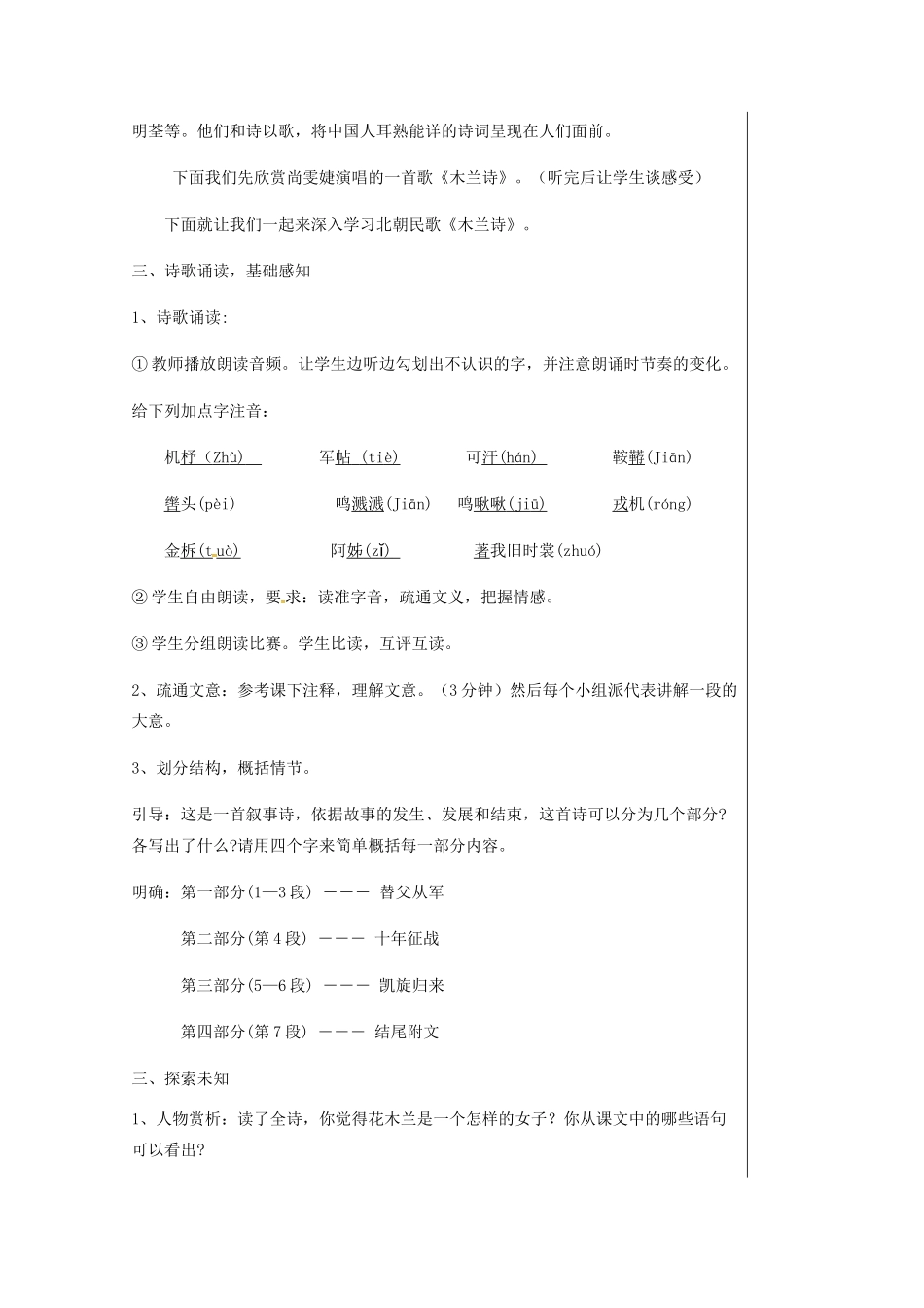 湖北省武汉市七年级语文下册 第二单元 8 木兰诗（第1课时）学案 新人教版-新人教版初中七年级下册语文学案_第2页