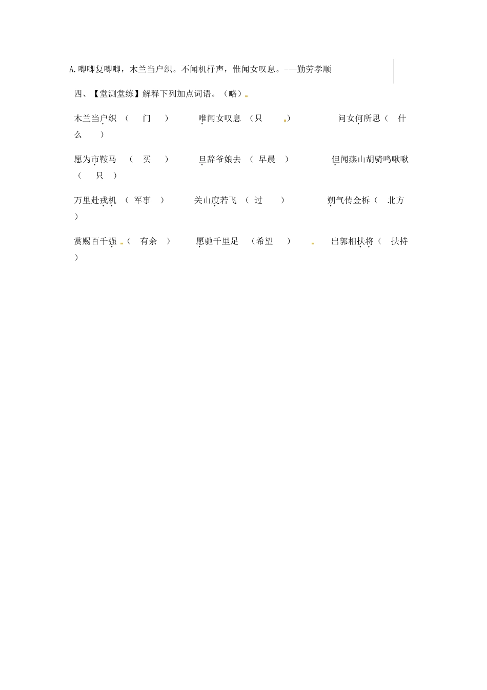 湖北省武汉市七年级语文下册 第二单元 8 木兰诗（第1课时）学案 新人教版-新人教版初中七年级下册语文学案_第3页