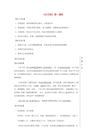 湖北省武汉市七年级语文下册 第二单元 8 木兰诗（第1课时）学案 新人教版-新人教版初中七年级下册语文学案