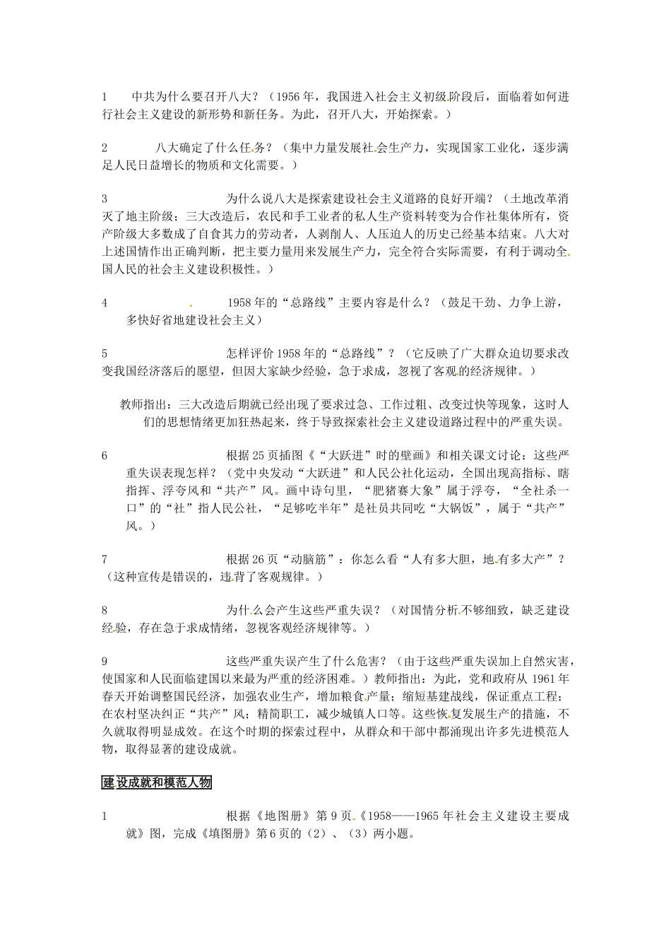 安徽省滁州二中八年级历史上册 第6课 探索建设社会主义的道路教案 新人教版 _第2页