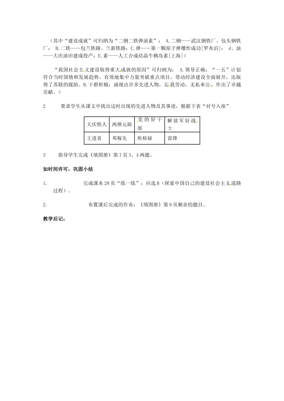 安徽省滁州二中八年级历史上册 第6课 探索建设社会主义的道路教案 新人教版 _第3页