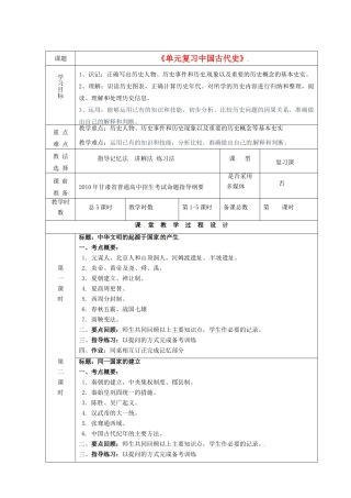 甘肃省酒泉市瓜州二中九年级历史下册《单元复习中国古代史》教学案 北师大版