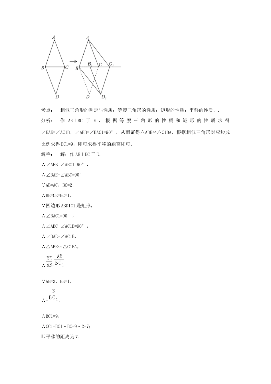 初中数学一轮复习 几何与变换篇 第七节 平移与轴对称导学练-人教版初中全册数学学案_第3页