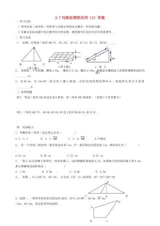 江苏省沭阳县广宇学校八年级数学《勾股定理的应用（2）》学案