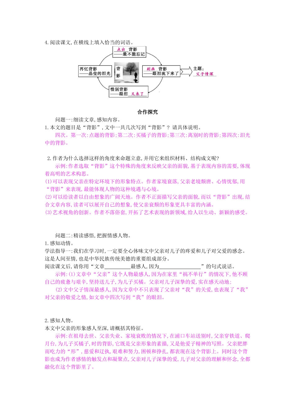 八年级语文上册 第11课 背影（第1课时）导学案 苏教版-苏教版初中八年级上册语文学案_第2页