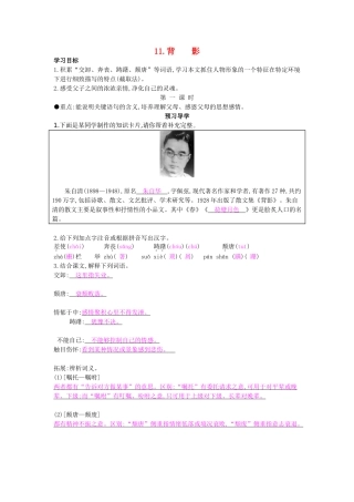 八年级语文上册 第11课 背影（第1课时）导学案 苏教版-苏教版初中八年级上册语文学案