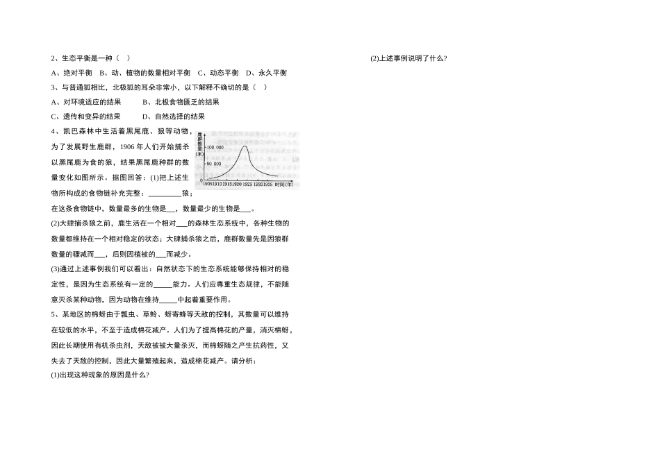 八年级生物 动物在自然界中的作用 学案人教版_第2页