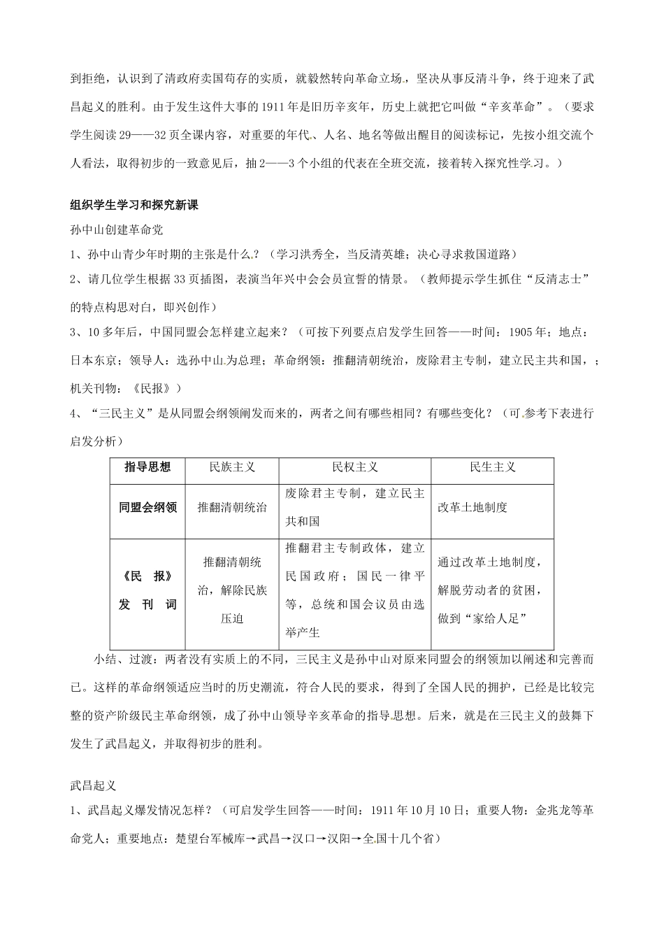 湖南省长沙县路口镇麻林中学八年级历史上册《第8课 辛亥革命》教案 新人教版_第2页