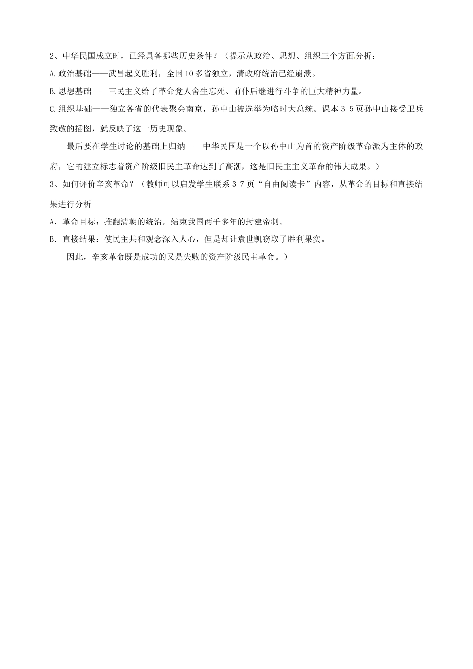 湖南省长沙县路口镇麻林中学八年级历史上册《第8课 辛亥革命》教案 新人教版_第3页