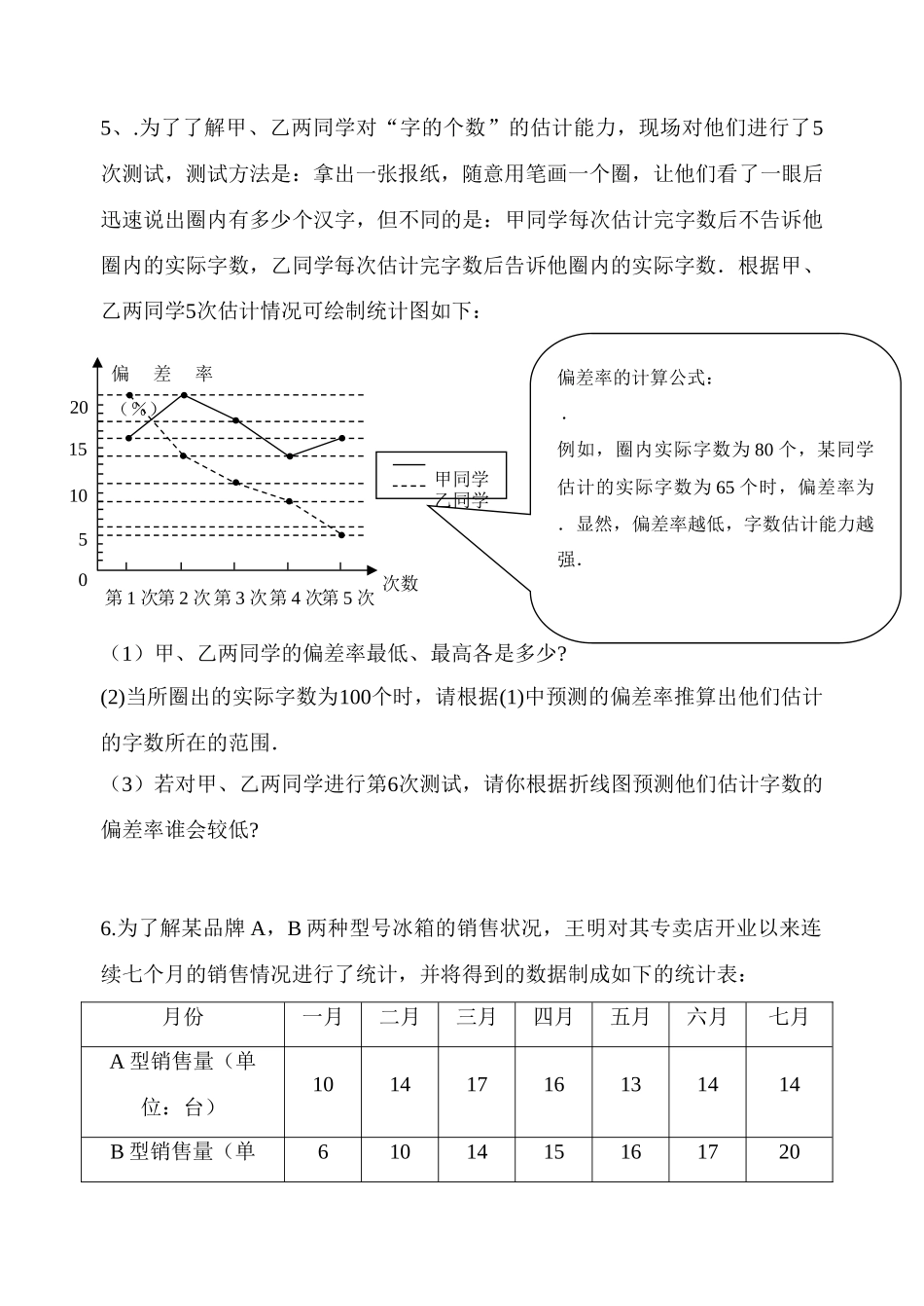 淮安市淮海中学初二数学第四章导学案2_第2页
