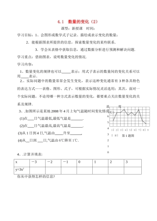 淮安市淮海中学初二数学第四章导学案2