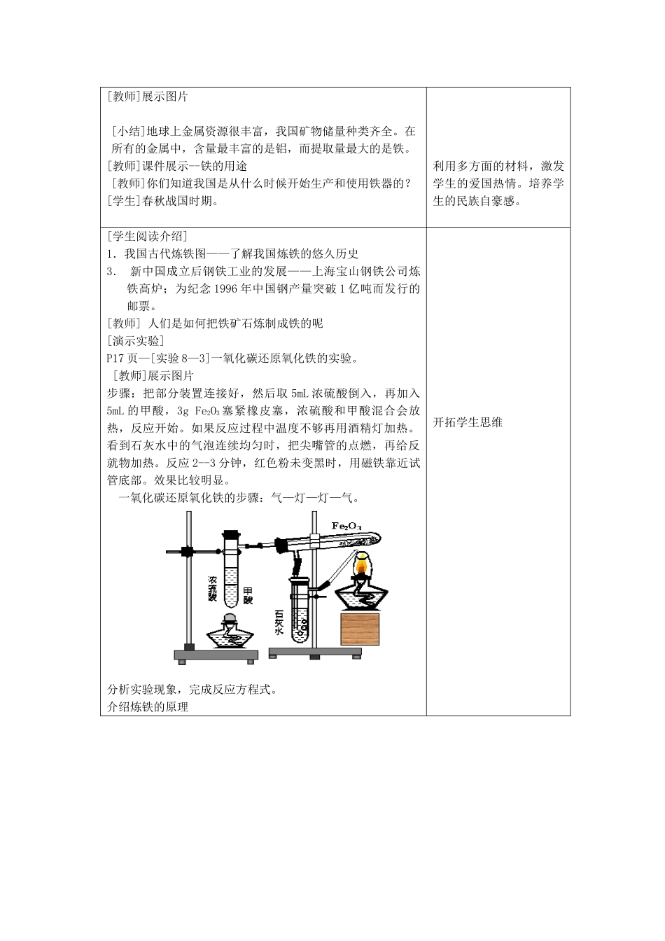 黑龙江省哈尔滨市第一零九中学化学九年级化学下册 9.1 溶液的形成教案2 新人教版_第2页