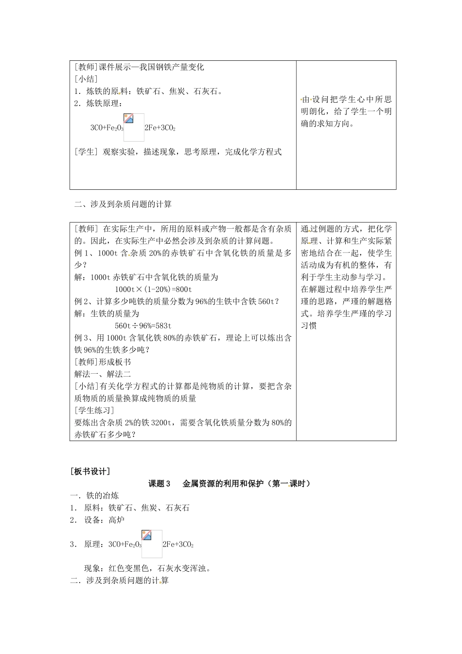 黑龙江省哈尔滨市第一零九中学化学九年级化学下册 9.1 溶液的形成教案2 新人教版_第3页