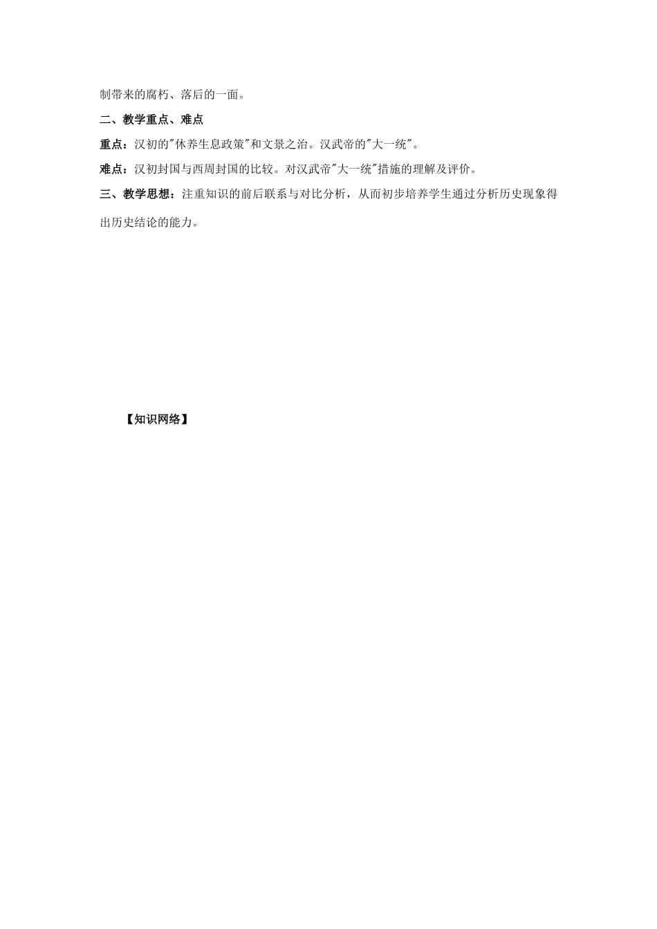 江苏省南通市唐闸中学七年级历史上册《第12课 大一统汉朝》教案 新人教版_第2页