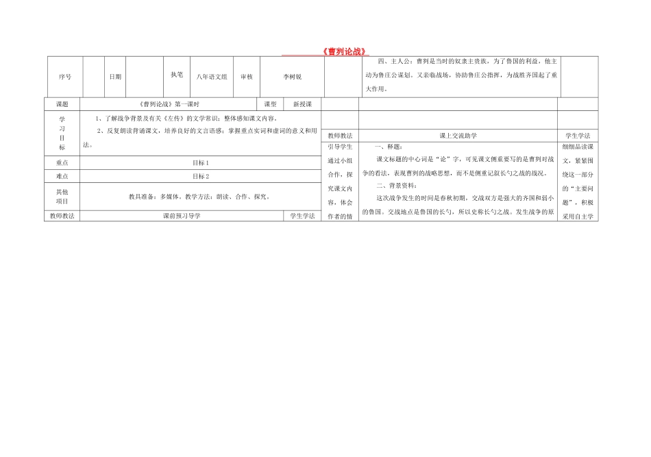 八年级语文上册 第7单元 第27课《曹刿论战》导学案 （新版）语文版-（新版）语文版初中八年级上册语文学案_第1页