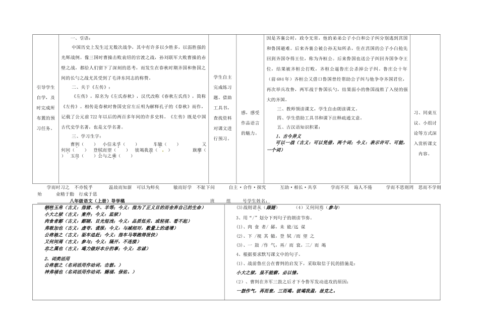 八年级语文上册 第7单元 第27课《曹刿论战》导学案 （新版）语文版-（新版）语文版初中八年级上册语文学案_第2页