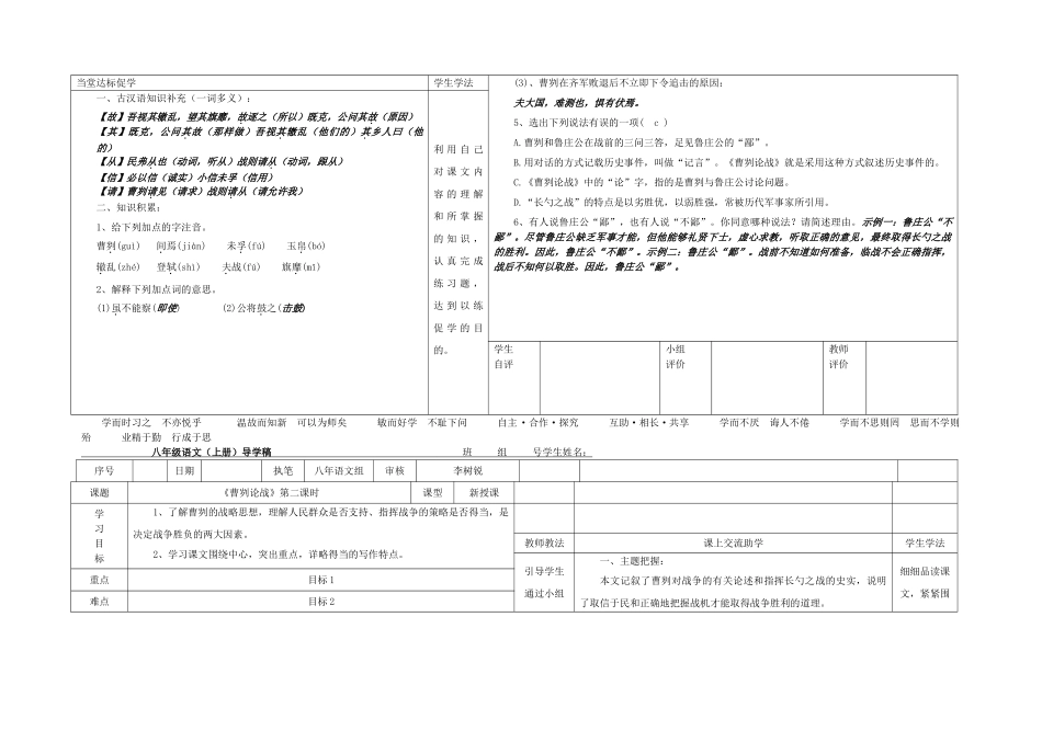 八年级语文上册 第7单元 第27课《曹刿论战》导学案 （新版）语文版-（新版）语文版初中八年级上册语文学案_第3页