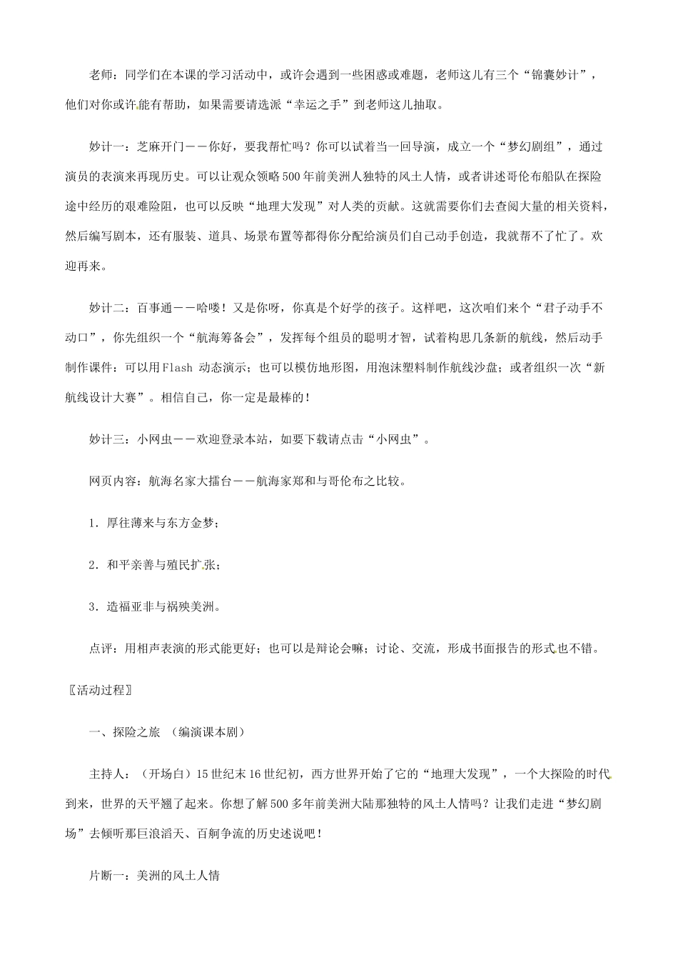 福建省南安市石井镇厚德中学九年级历史上册 第7课 与哥伦布同舟远航教案 （新版）北师大版_第2页