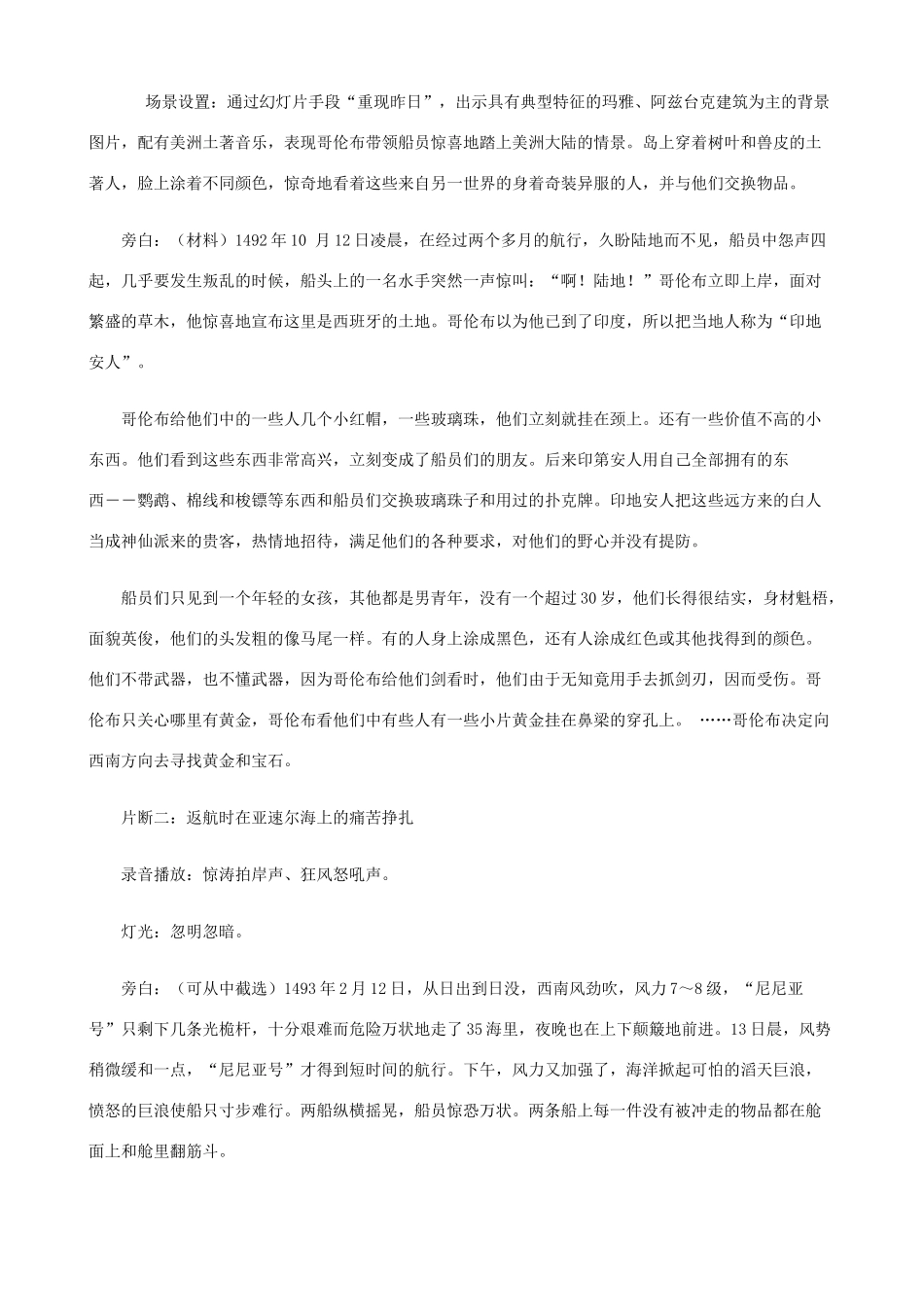 福建省南安市石井镇厚德中学九年级历史上册 第7课 与哥伦布同舟远航教案 （新版）北师大版_第3页