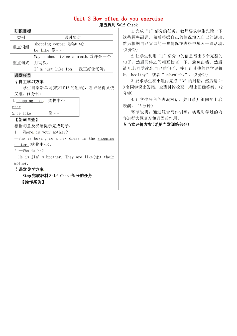 八年级英语上册 Unit 2 How often do you exercise（第5课时）导学案 （新版）人教新目标版-（新版）人教新目标版初中八年级上册英语学案_第1页