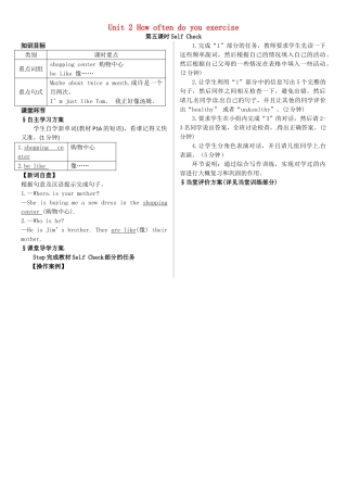 八年级英语上册 Unit 2 How often do you exercise（第5课时）导学案 （新版）人教新目标版-（新版）人教新目标版初中八年级上册英语学案