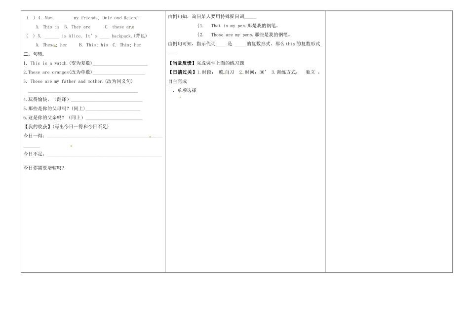 河南省淮阳县西城中学七年级英语上册 Unit 2 This is my sister 2a-2d导学案（无答案）（新版）人教新目标版_第3页