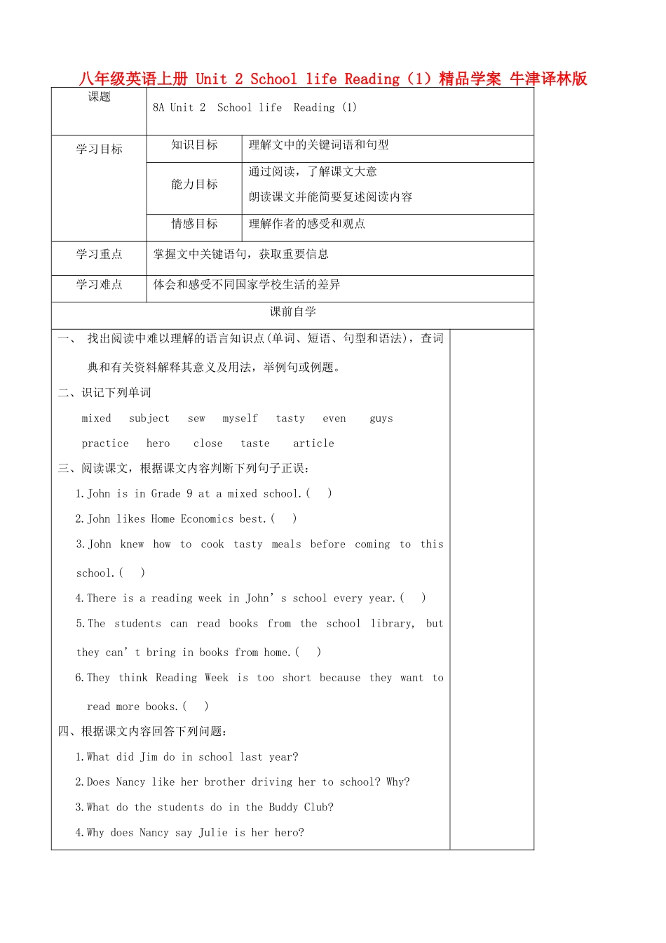 八年级英语上册 Unit 2 School life Reading（1）精品学案 牛津译林版_第1页