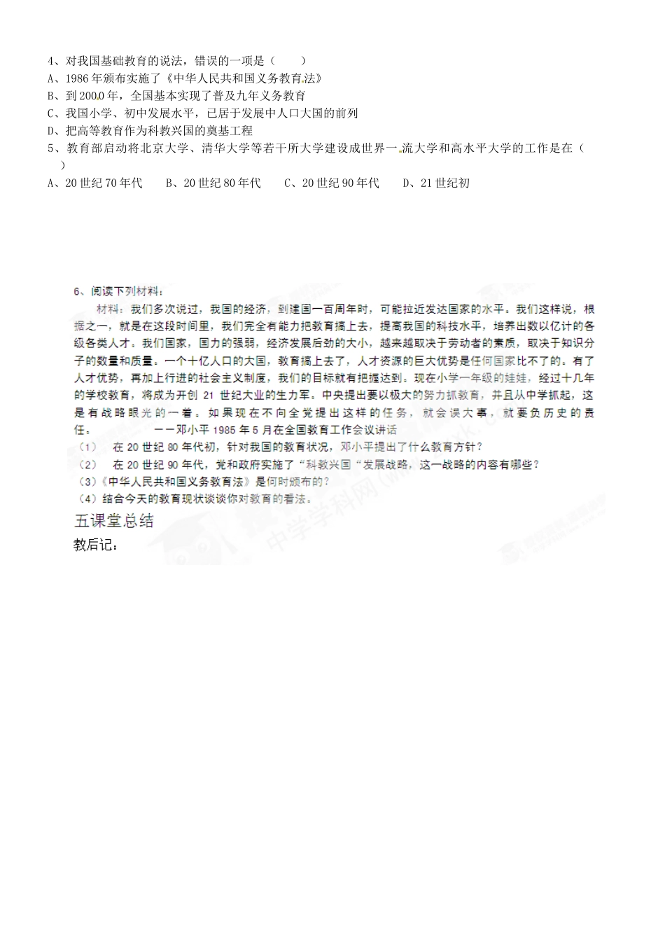 吉林省东辽县安石镇第二中学校八年级历史下册 第19课 改革发展中的教育教案 新人教版_第2页