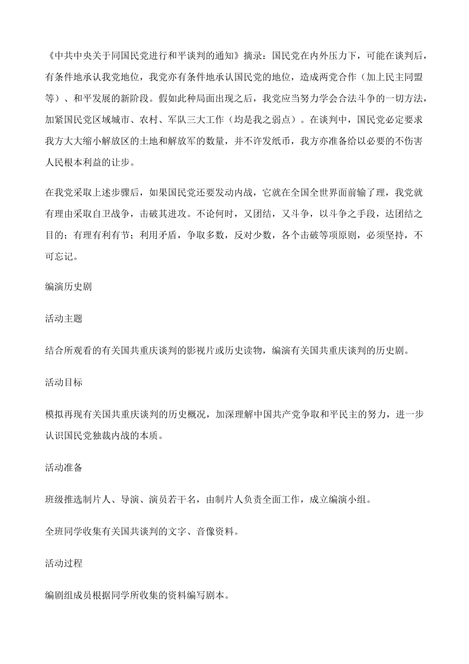 八年级历史人教版第五单元 活动课_第2页