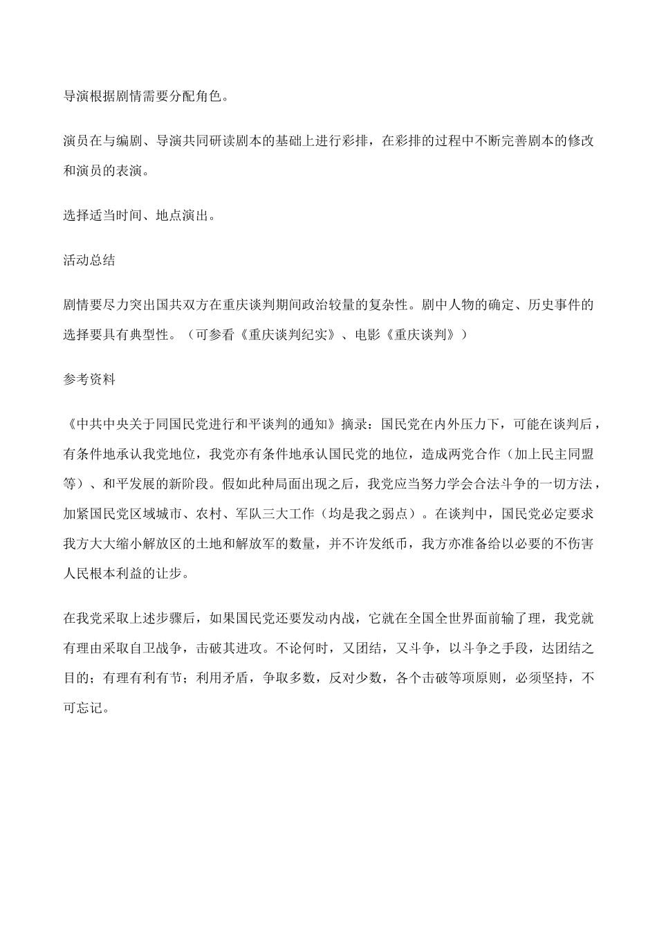 八年级历史人教版第五单元 活动课_第3页