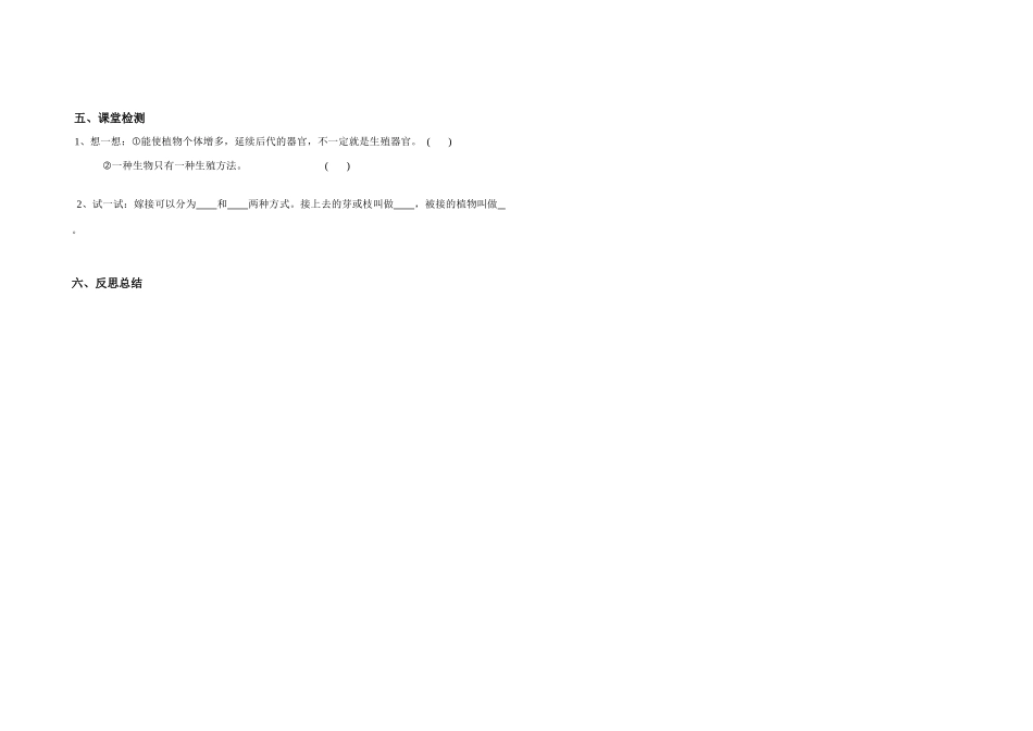 八年级生物下册 第七单元 第一节植物的生殖 人教新课标版_第2页