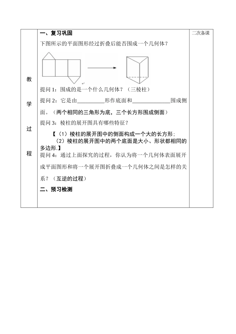 第52课时展开与折叠_第2页