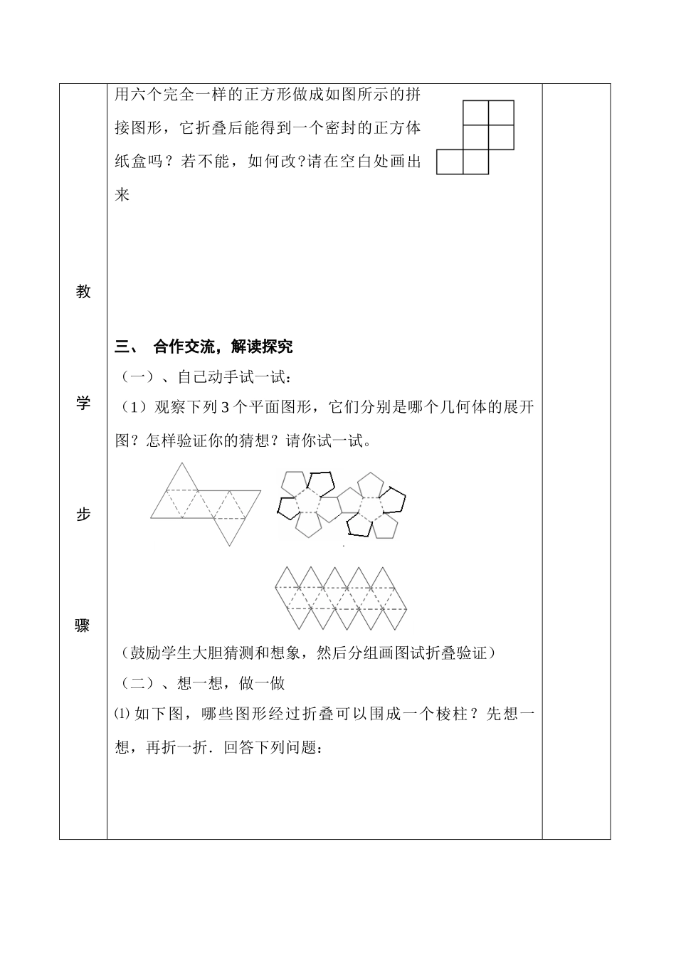 第52课时展开与折叠_第3页