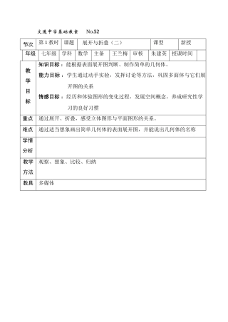 第52课时展开与折叠