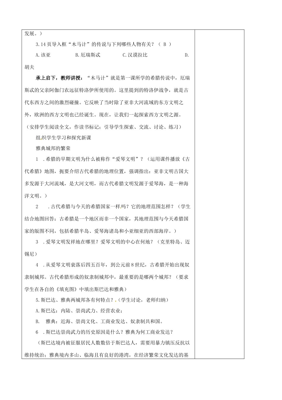 福建省福安五中九年级历史上册 第3课 西方文明之源教案 新人教版_第2页