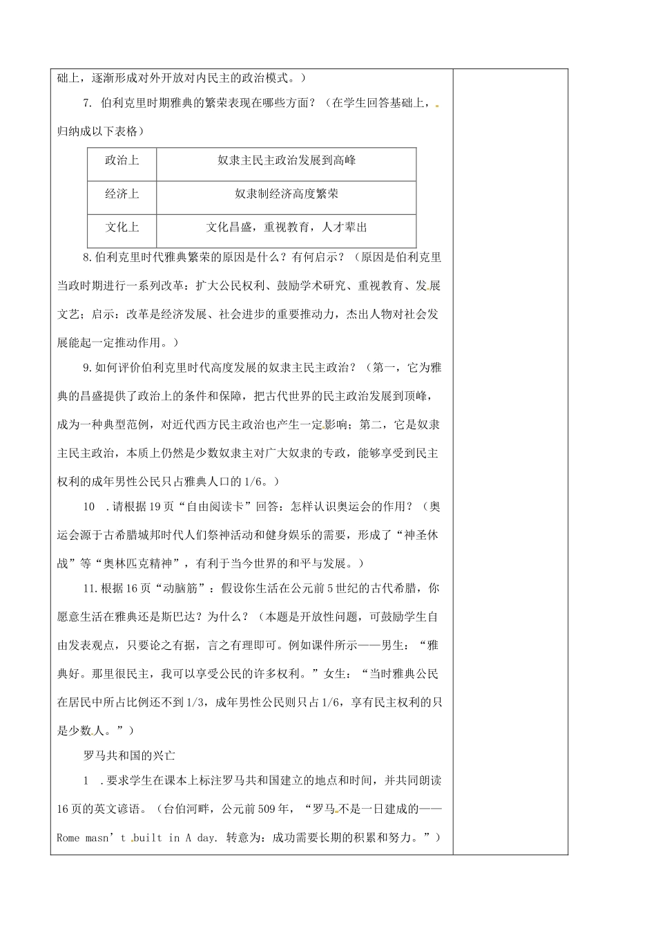 福建省福安五中九年级历史上册 第3课 西方文明之源教案 新人教版_第3页