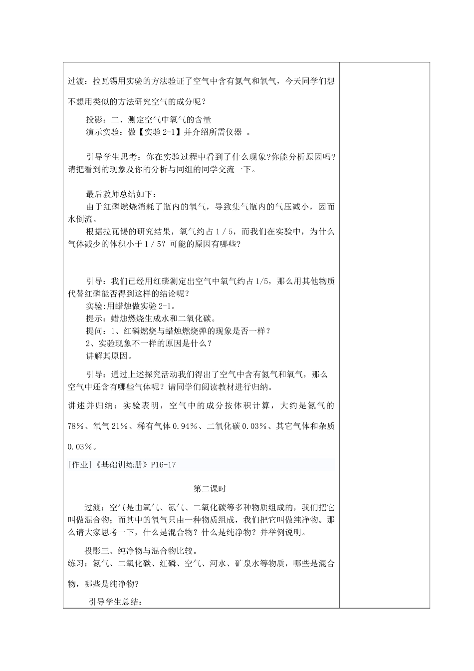 湖南省湘潭县南谷中学九年级化学上册 第二单元 课题一 空气教案 （新版）新人教版_第2页