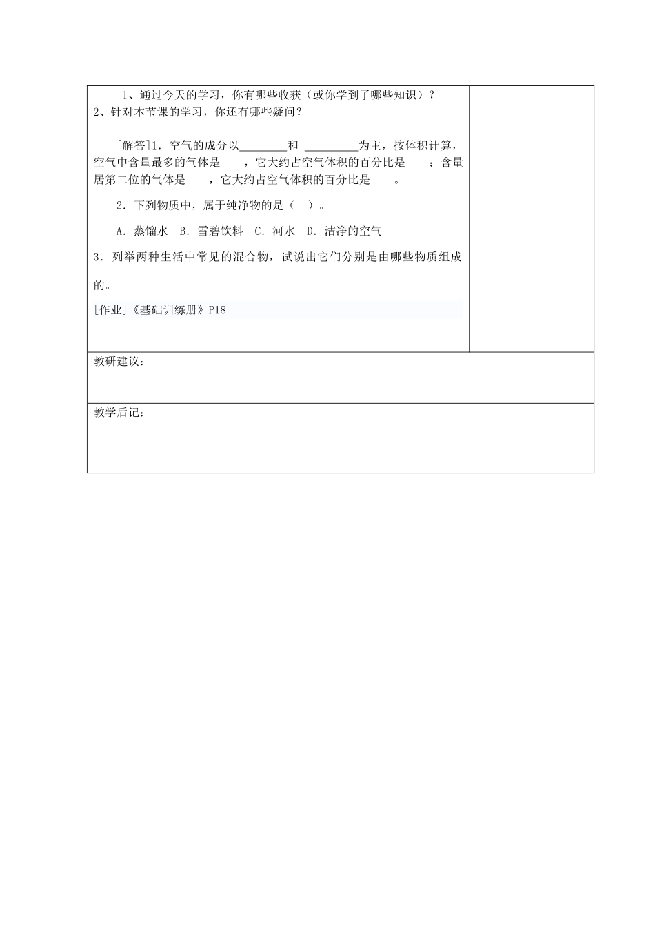 湖南省湘潭县南谷中学九年级化学上册 第二单元 课题一 空气教案 （新版）新人教版_第3页