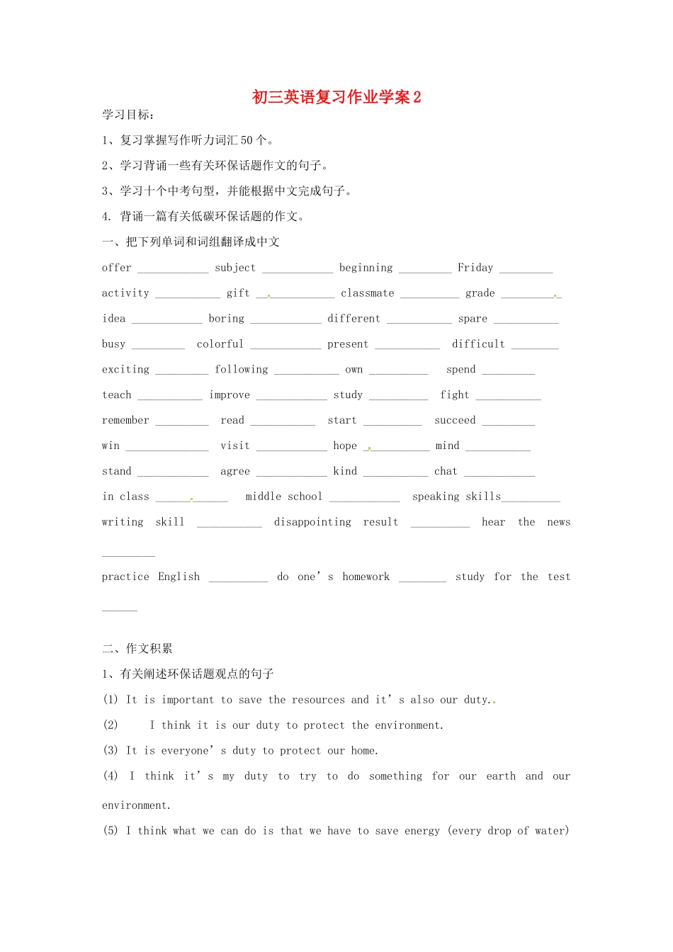 北京市延庆县靳家堡中学九年级英语复习作业学案2 北师大版_第1页