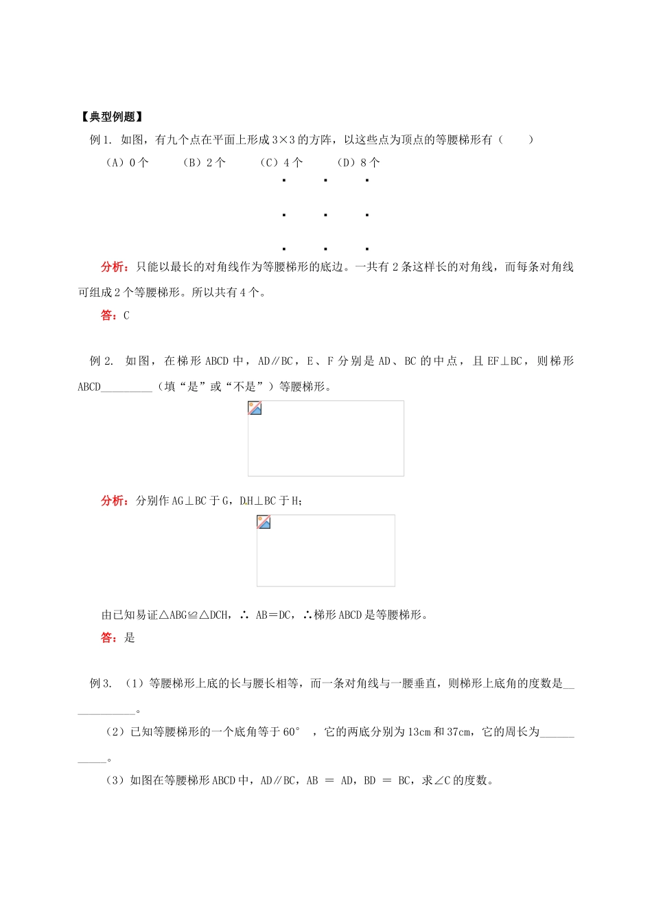 八年级数学下册 课后补习班辅导 等腰梯形的轴对称性讲学案 苏科版-苏科版初中八年级下册数学学案_第2页