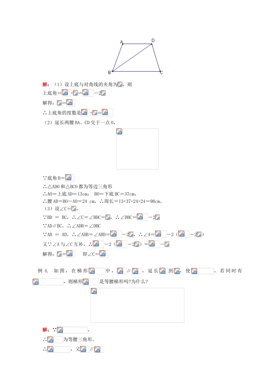 八年级数学下册 课后补习班辅导 等腰梯形的轴对称性讲学案 苏科版-苏科版初中八年级下册数学学案_第3页