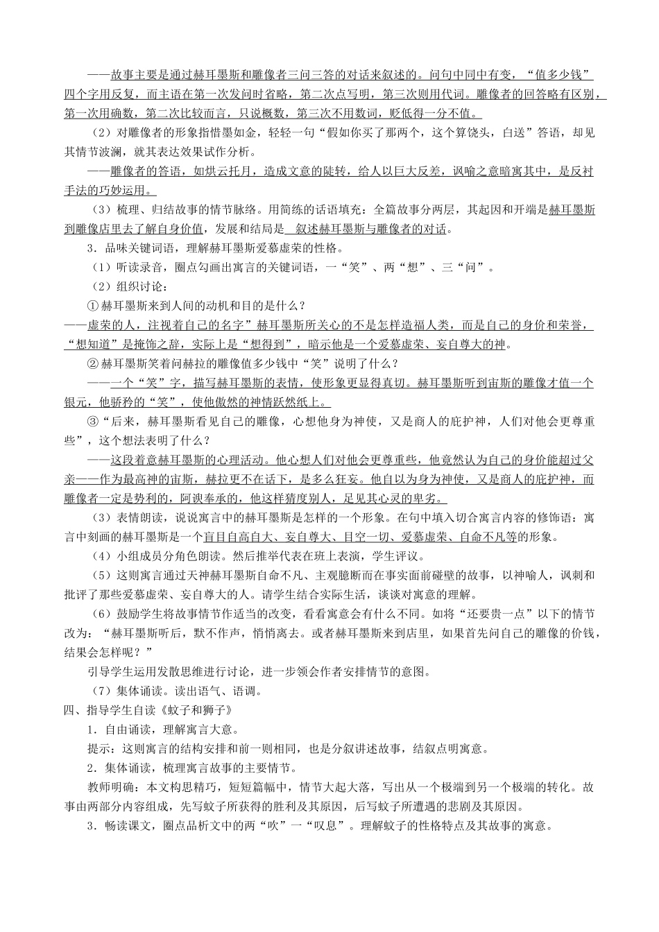 河南省范县白衣阁乡七年级语文上册 第30课《寓言四则》导学案 （教师用） 新人教版_第3页