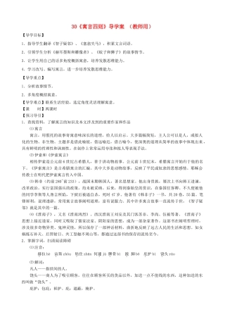 河南省范县白衣阁乡七年级语文上册 第30课《寓言四则》导学案 （教师用） 新人教版