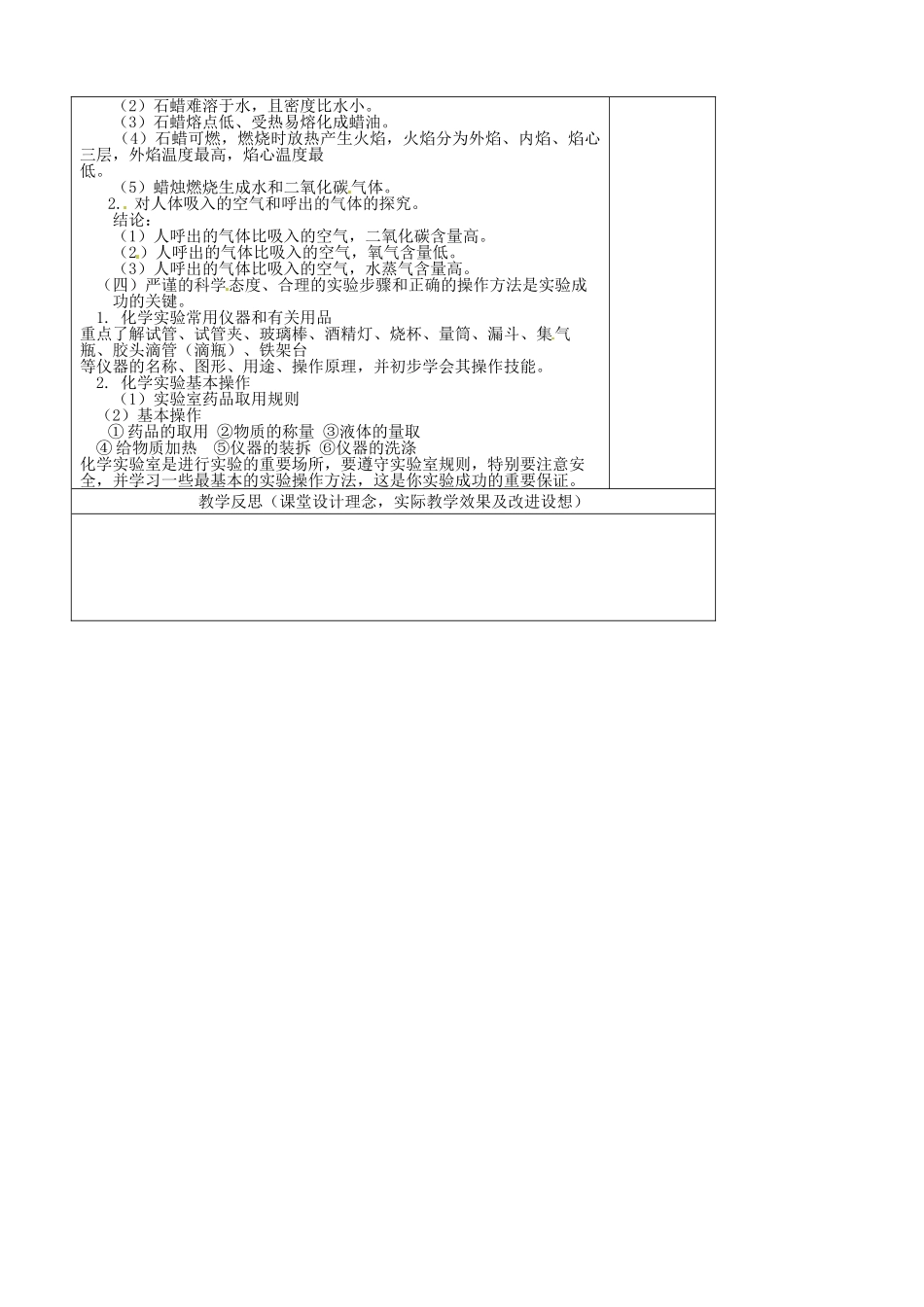 江苏省南京市上元中学九年级化学上册 第一单元复习教案 （新版）新人教版_第2页