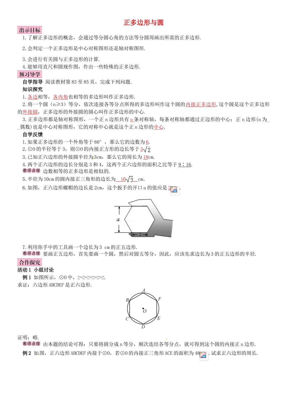 春九年级数学下册 2.7 正多边形与圆学案 （新版）湘教版-（新版）湘教版初中九年级下册数学学案_第1页
